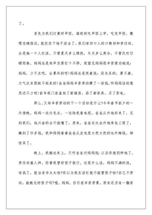 关于勤劳的妈妈的作文500字5篇