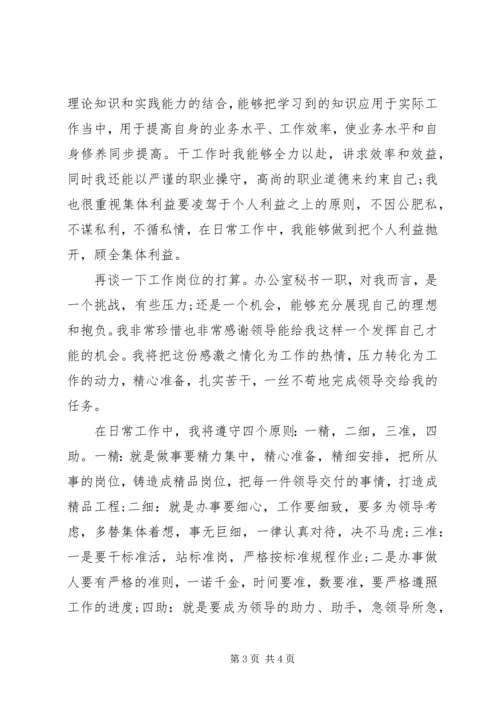 秘书的工作计划2篇.docx