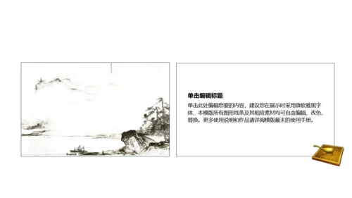 水墨黑天鹅中国风通用PPT模板