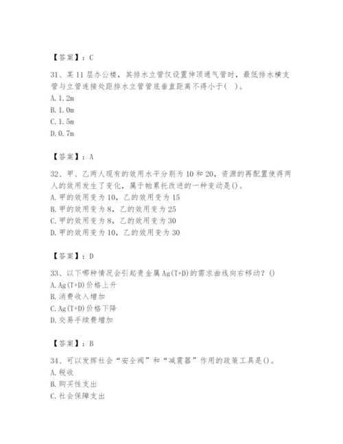2024年国家电网招聘之金融类题库【真题汇编】.docx
