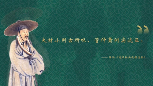 辛弃疾介绍通用PPT模板