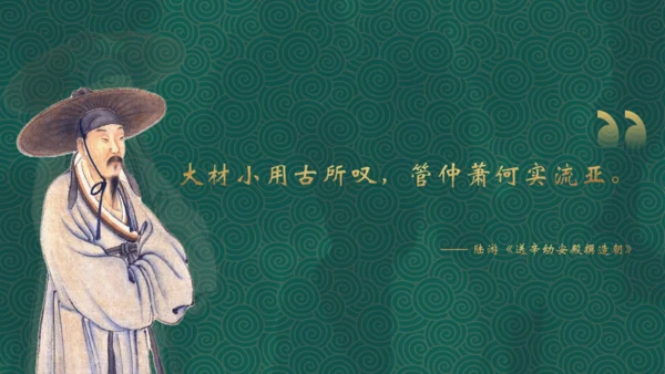 辛弃疾介绍通用PPT模板