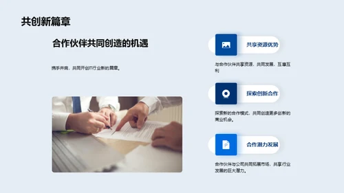 共创未来：IT行业新篇章