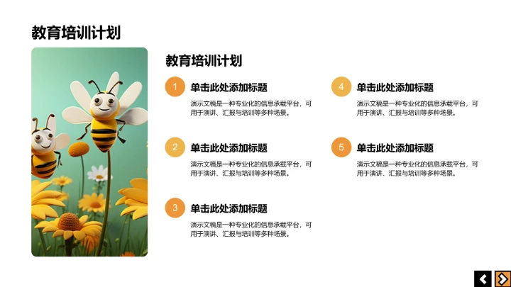 橙色插画风班长竞选