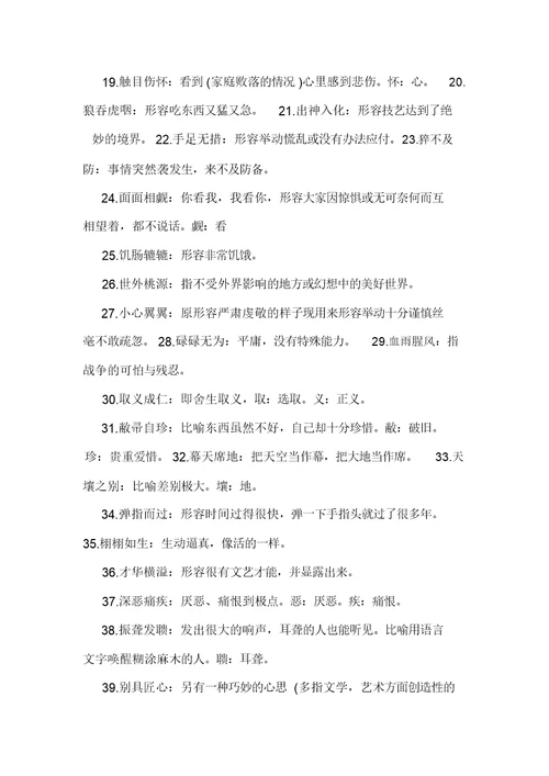 语文初三下册知识点
