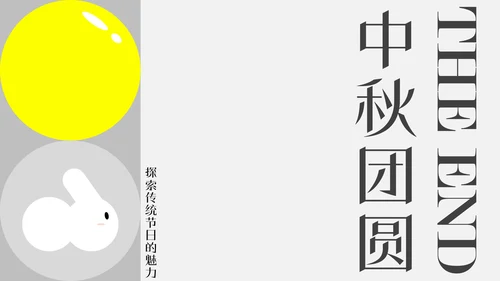 黄色扁平插画中秋节文化介绍PPT模板