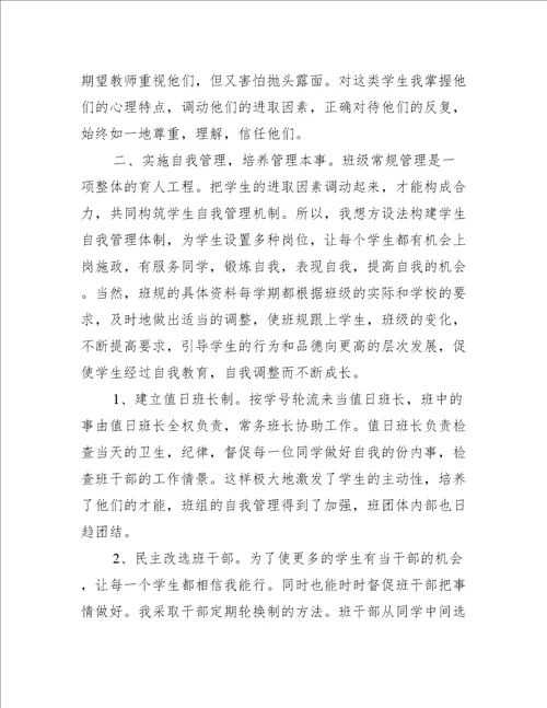 托班班主任工作总结