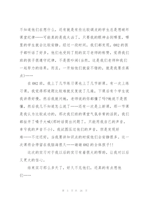 师范生小学顶岗实习心得体会范文10篇.docx