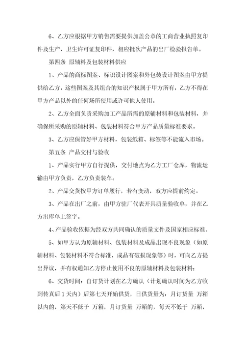 委托加工合同汇总五篇