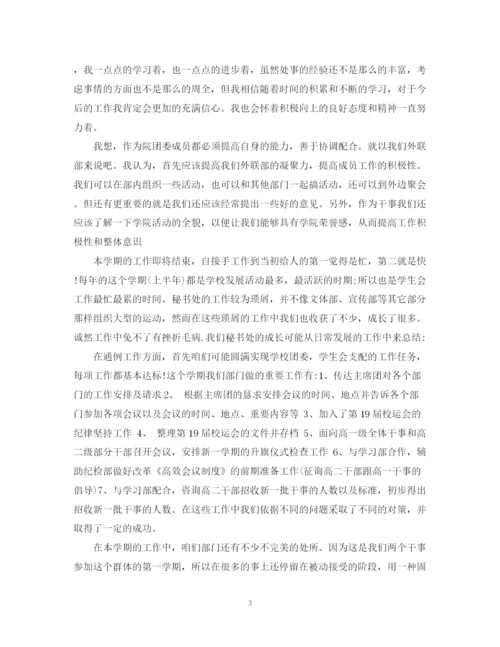 精编之学生会工作总结规范范文精选5篇.docx