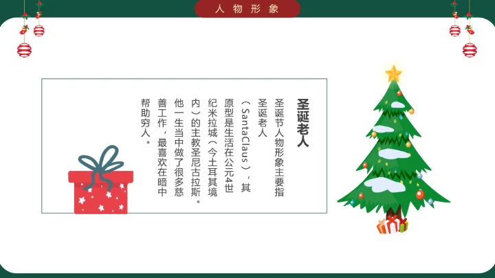 小学生主题班会通用版 圣诞节快乐 课件