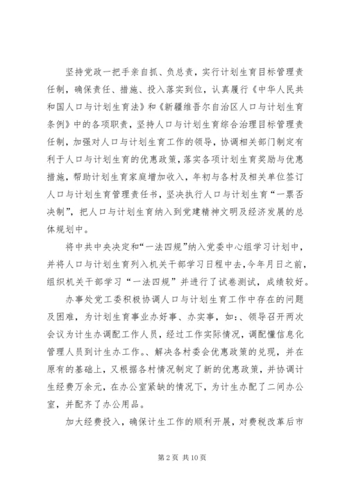 某某某某年人口与计划生育工作总结 (2).docx