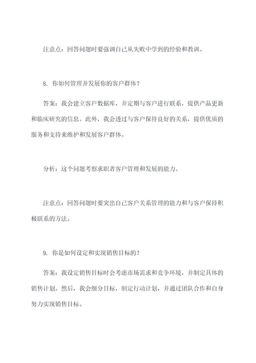 药物销售工作面试题