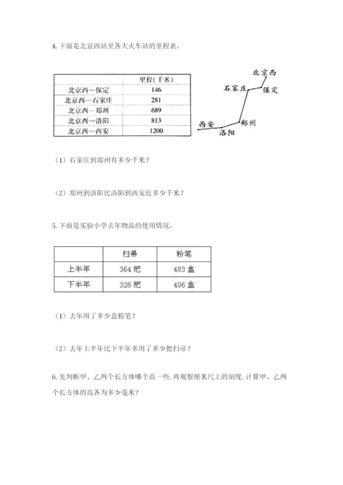 小学三年级数学应用题50道精品（夺冠系列）.docx