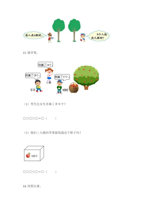 小学二年级数学应用题大全含答案【精练】.docx