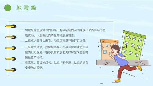 简约插画防灾减灾平安相伴全国防灾减灾日主题PPT模板防震减灾