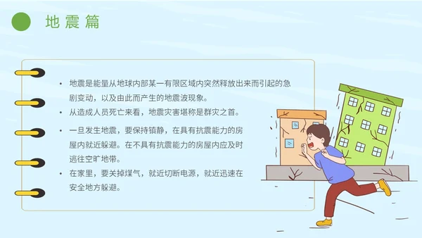 简约插画防灾减灾平安相伴全国防灾减灾日主题PPT模板防震减灾