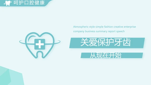 蓝色简约医院牙科工作总结汇报PPT