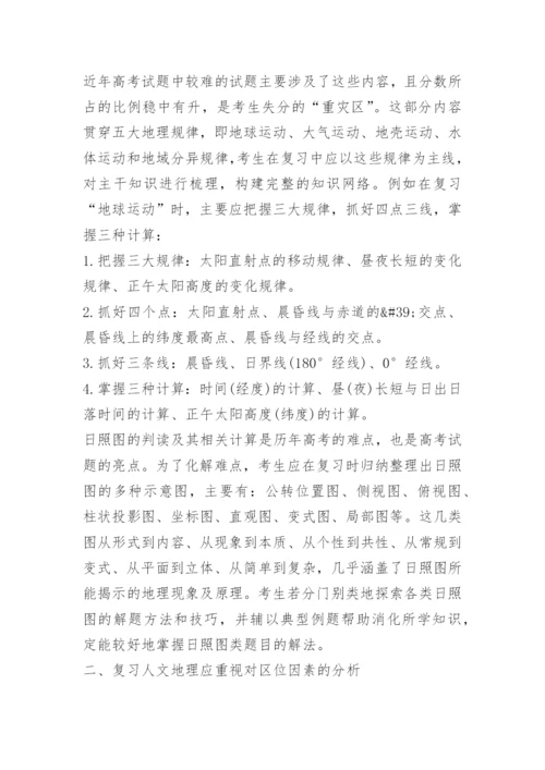 最新高考地理复习策略内容.docx