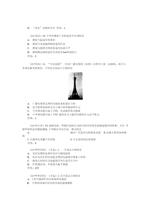 中考冲刺选择综合