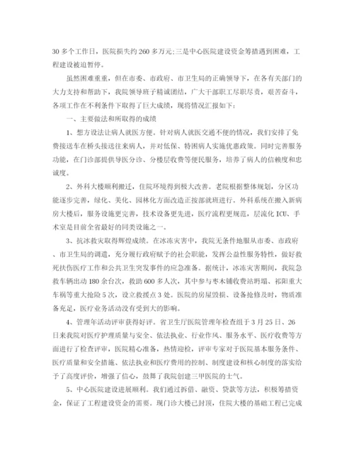 精编之第二季度医院工作总结格式范文.docx