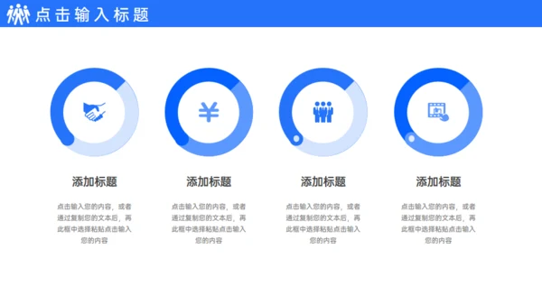 集团企业高效团队企业文化建设通用PPT模板