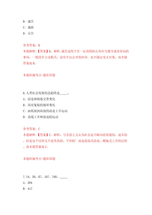 云南省永德县融媒体中心面向社会公开招考4名公益性岗位人员模拟考试练习卷及答案3