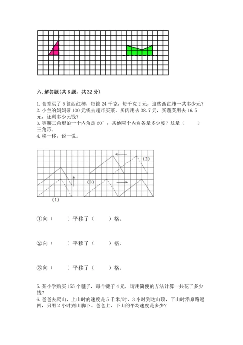 人教版四年级下册数学期末测试卷含完整答案（全优）.docx