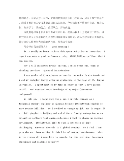 精编之两分钟自我介绍范文.docx