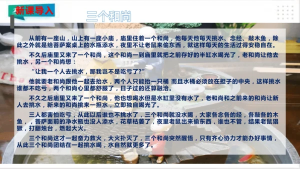 一年级道德与法治下册：第十六课 大家一起来合作 课件（共22张PPT）