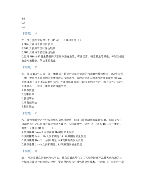 2022年广东省中级注册安全工程师之安全实务化工安全点睛提升试题库（夺冠系列）.docx