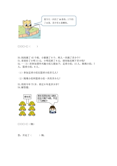 一年级下册数学解决问题60道附答案【综合卷】.docx