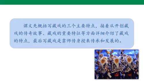 【核心素养】4. 藏戏（课件）