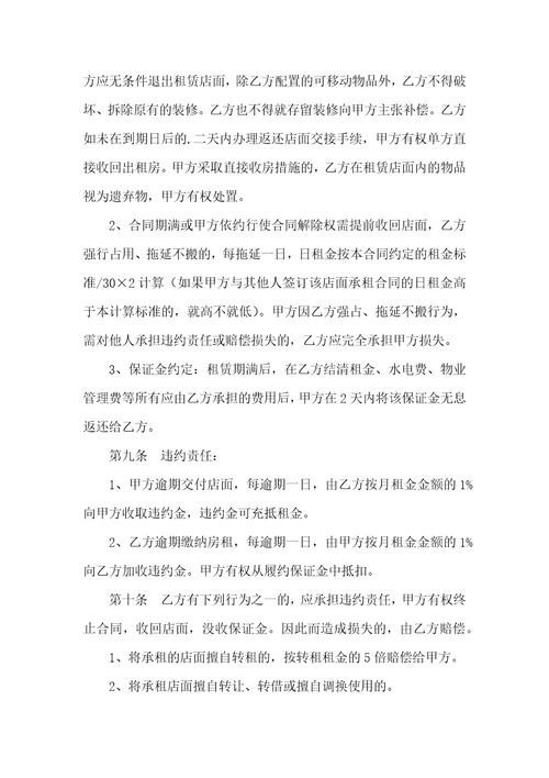 店面租赁合同范文十篇
