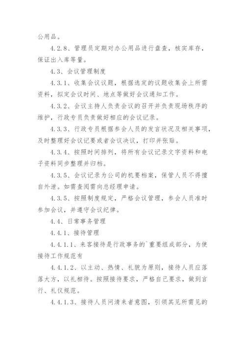 办公室人员规章管理制度.docx