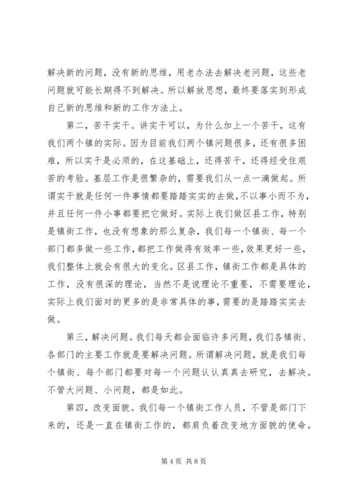 区长在城镇调研会上讲话.docx