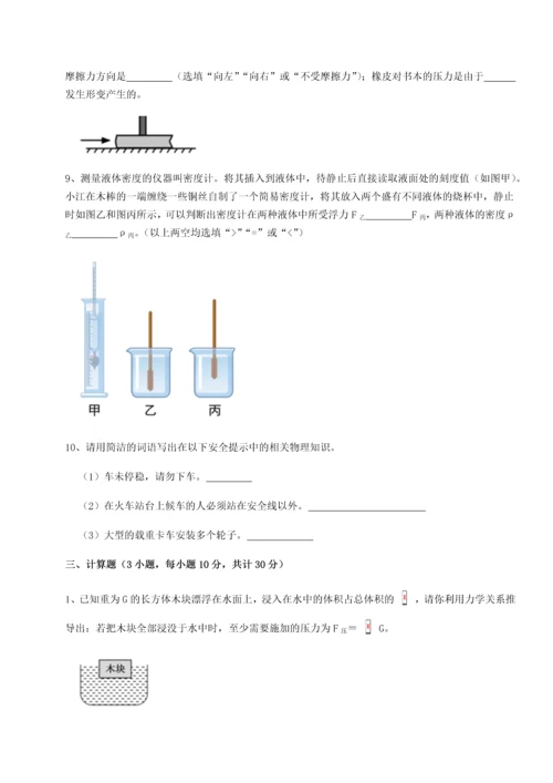 第四次月考滚动检测卷-云南昆明实验中学物理八年级下册期末考试达标测试练习题（含答案详解）.docx