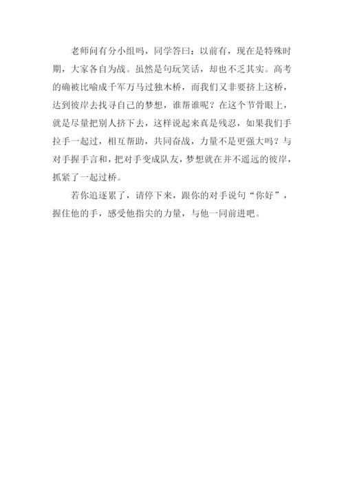 与对手握手言和作文700字.docx