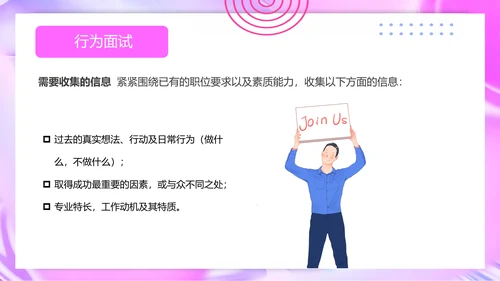 人力资源部招聘面试技巧培训ppt模板