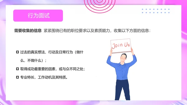 人力资源部招聘面试技巧培训ppt模板