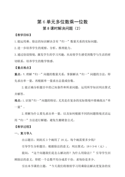 6.8 解决问题（二）（教案）人教版 三年级上册数学