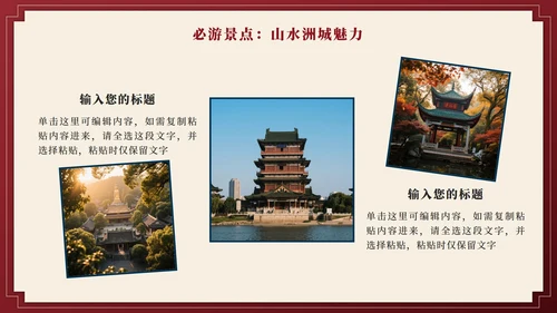 红色实景长沙旅行计划PPT模板