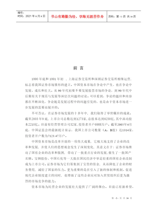 中国资本市场的缺陷与对策研究(本科论文).docx