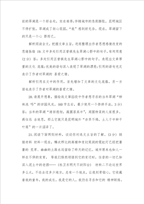 2021年翠湖留下的心影主旨翠湖留下的心影阅读答案