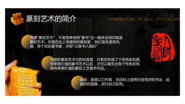 品篆刻之美-7年级上-第二课-张濛pptx