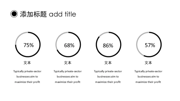 黑白简约动态通用PPT模板