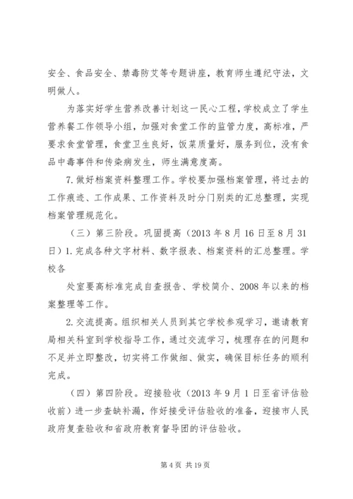 龙头山小学迎接省督导评估工作方案.docx