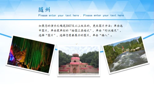 美丽湖北行通用PPT模板