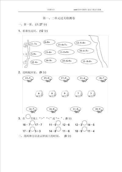 一年级下册数学试题第一、二单元过关检测卷有答案青岛版