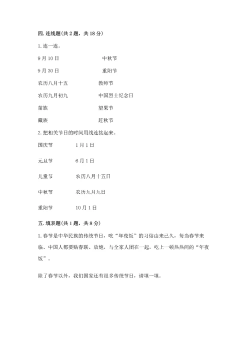 部编版小学二年级上册道德与法治期中测试卷带答案（b卷）.docx